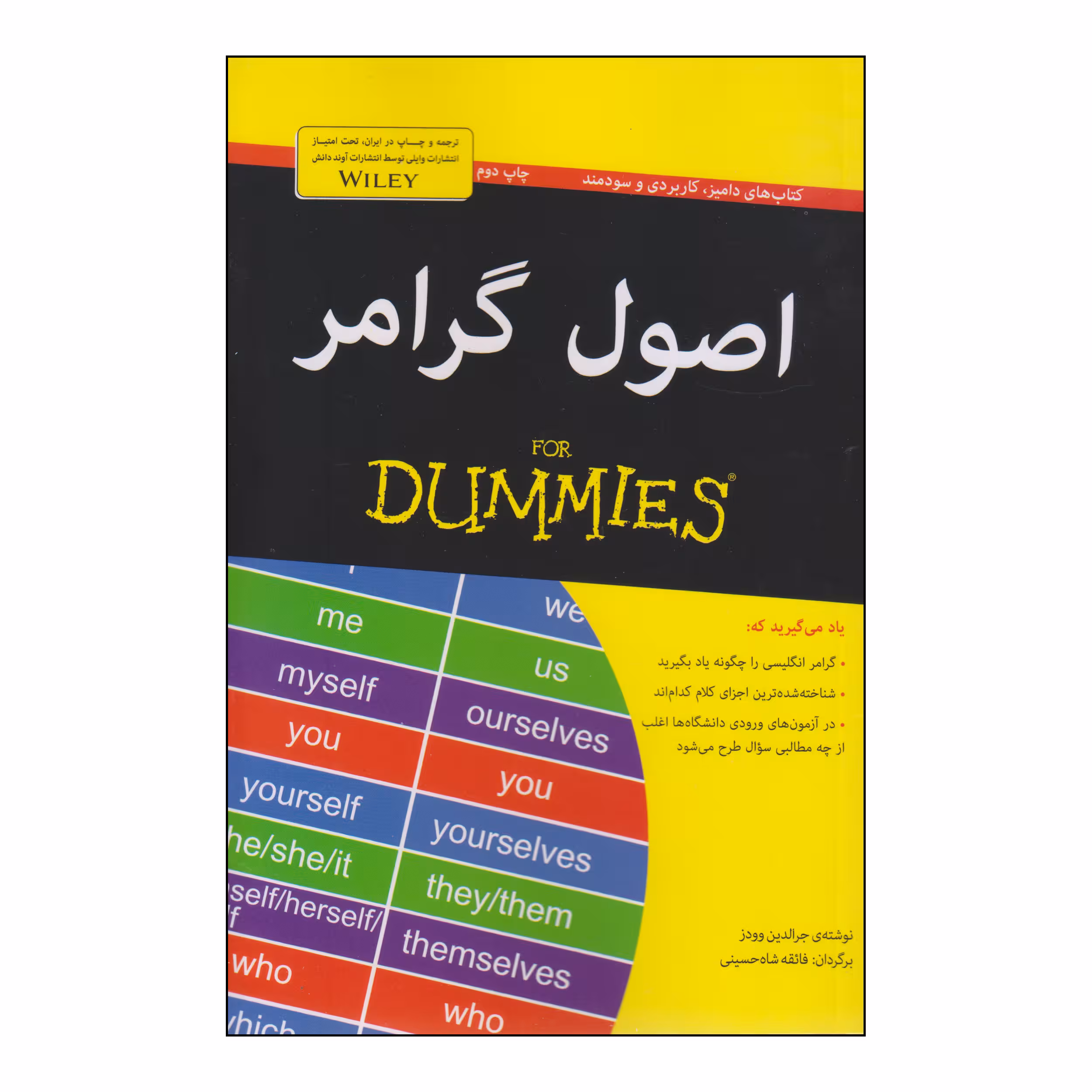 کتاب اصول گرامر اثر جرالدین وودز انتشارات آوند دانش
