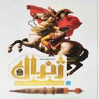 دایره‌المعارف مصور ژنرال | مرکز فرهنگی آبی