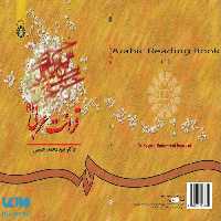 قرائت عربی (1) نشر سمت