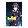 کتاب سائو 7 اثر رکی کاواهارا انتشارات پیدایش