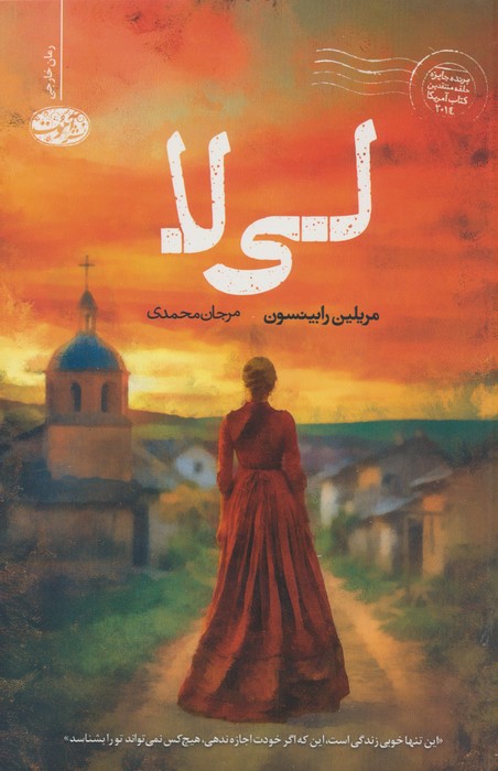 لی لا - ناشربوک | خرید آنلاین کتاب