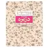 کتاب عاشقانه های کلاسیک 7 دزیره 2 اثر آن ماری سلینکو نشر افق