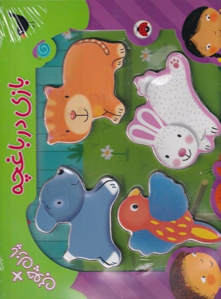 پازل چوبی بازی در باغچه - کتاب‌فروشی کوچه کتاب