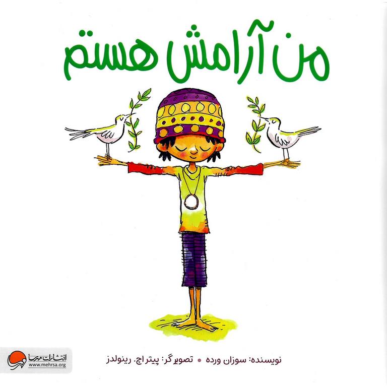 من آرامش هستم