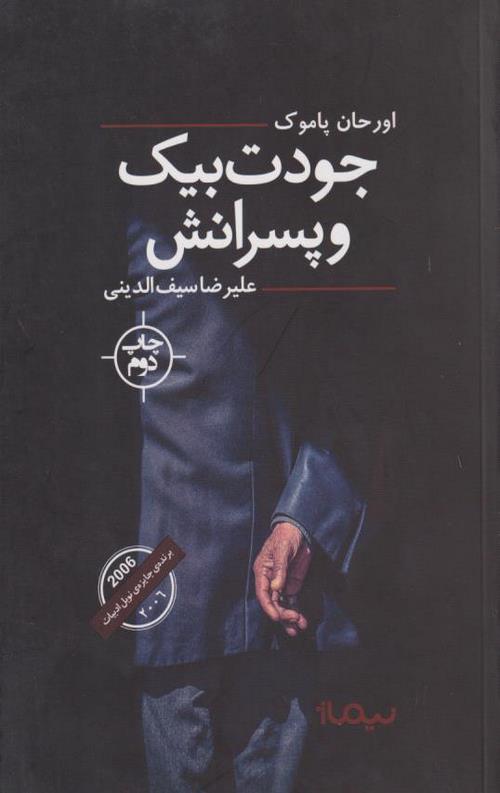 جودت بیک و پسرانش