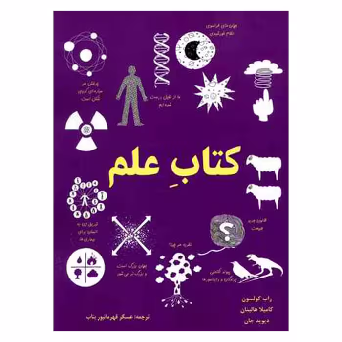 کتاب علم اثر جمعی از نویسندگان نشر جوينده