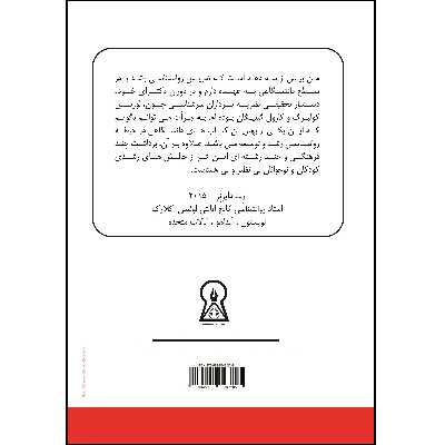 کتاب رشد کودک و نوجوان بر اساس دیدگاه چند فرهنگی و چند رشتهای اثر دکتر نیکول جعفری نشر زرین اندیشمند