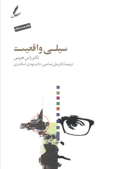 سیلی واقعیت،همراه با دی وی دی