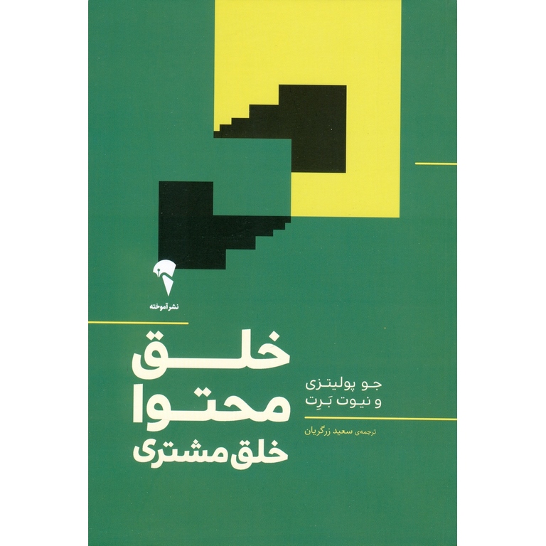 خلق محتوا، خلق مشتری