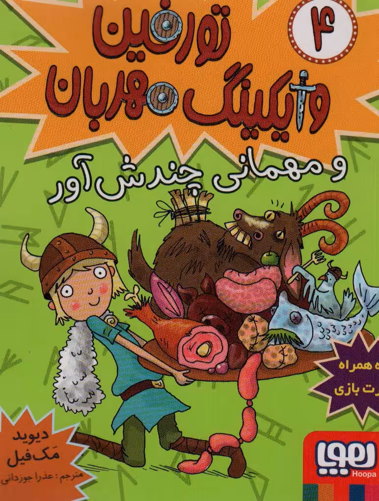 تورفین وایکینگ مهربان 4 (و مهمانی چندش آور) - ناشربوک | خرید آنلاین کتاب