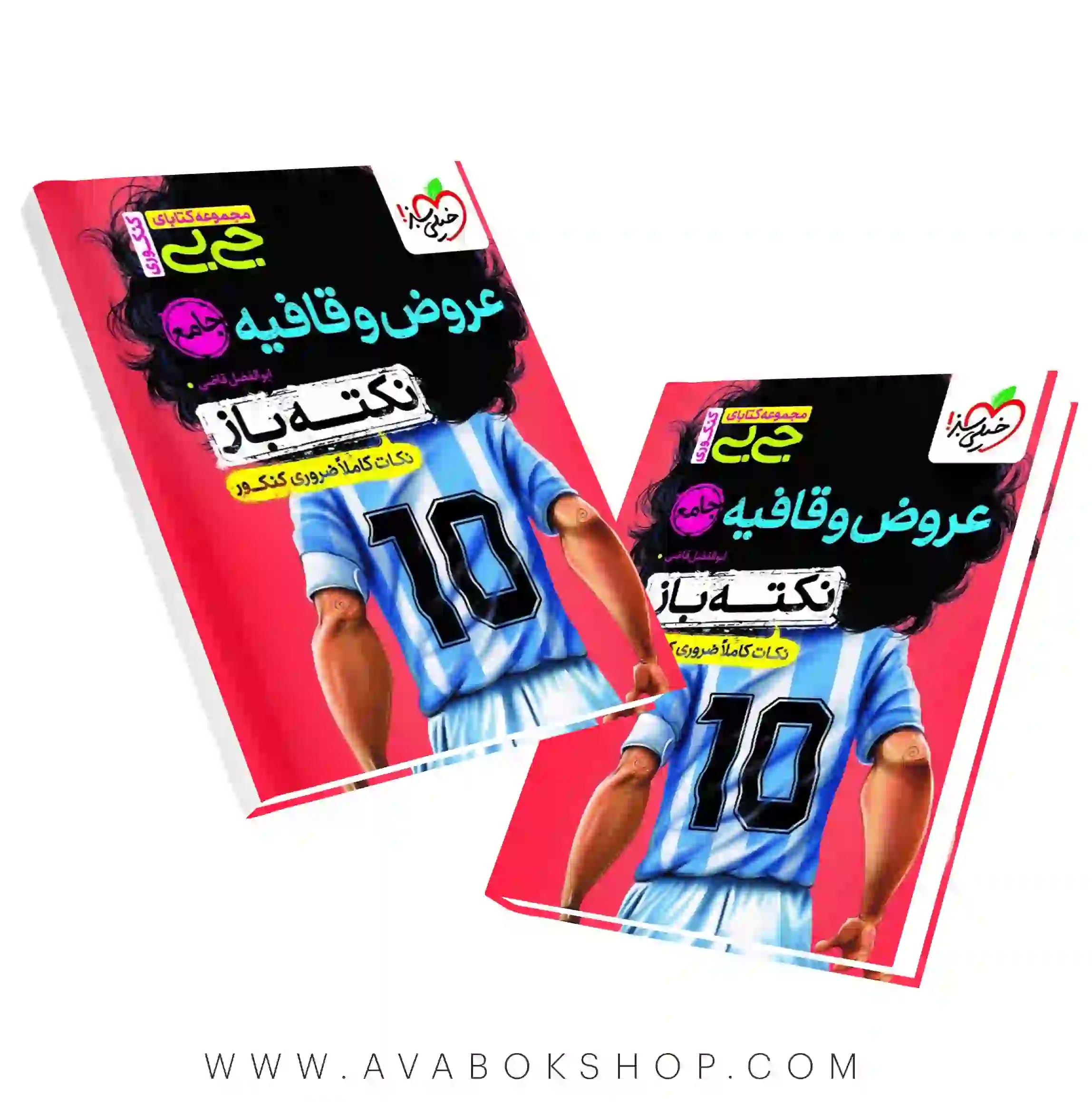 کتاب جیبی نکته باز عروض و قافیه خیلی سبز