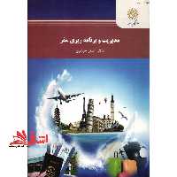 مدیریت و برنامه ریزی سفر - فروشگاه کتاب اشراق