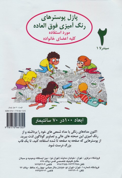 پازل پوسترهای رنگ آمیزی فوق العاده 2:سیندرلا 1 (70*100) - ناشربوک | خرید آنلاین کتاب