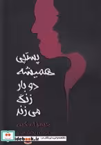قیمت و خرید کتاب پستچی همیشه دو بار زنگ می زند | ایده بوک