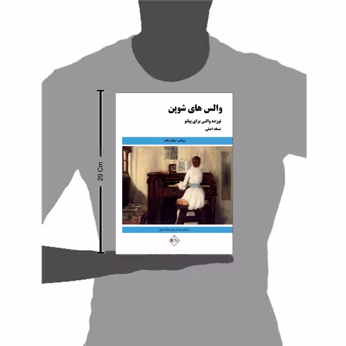 کتاب والس ھای شوپن نوزده والس برای پیانو اثر شوپن انتشارات پنج خط
