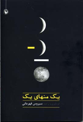 1 منهای 1