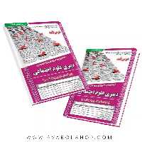 کتاب استخدامی دبیری علوم اجتماعی انتشارات سامان سنجش