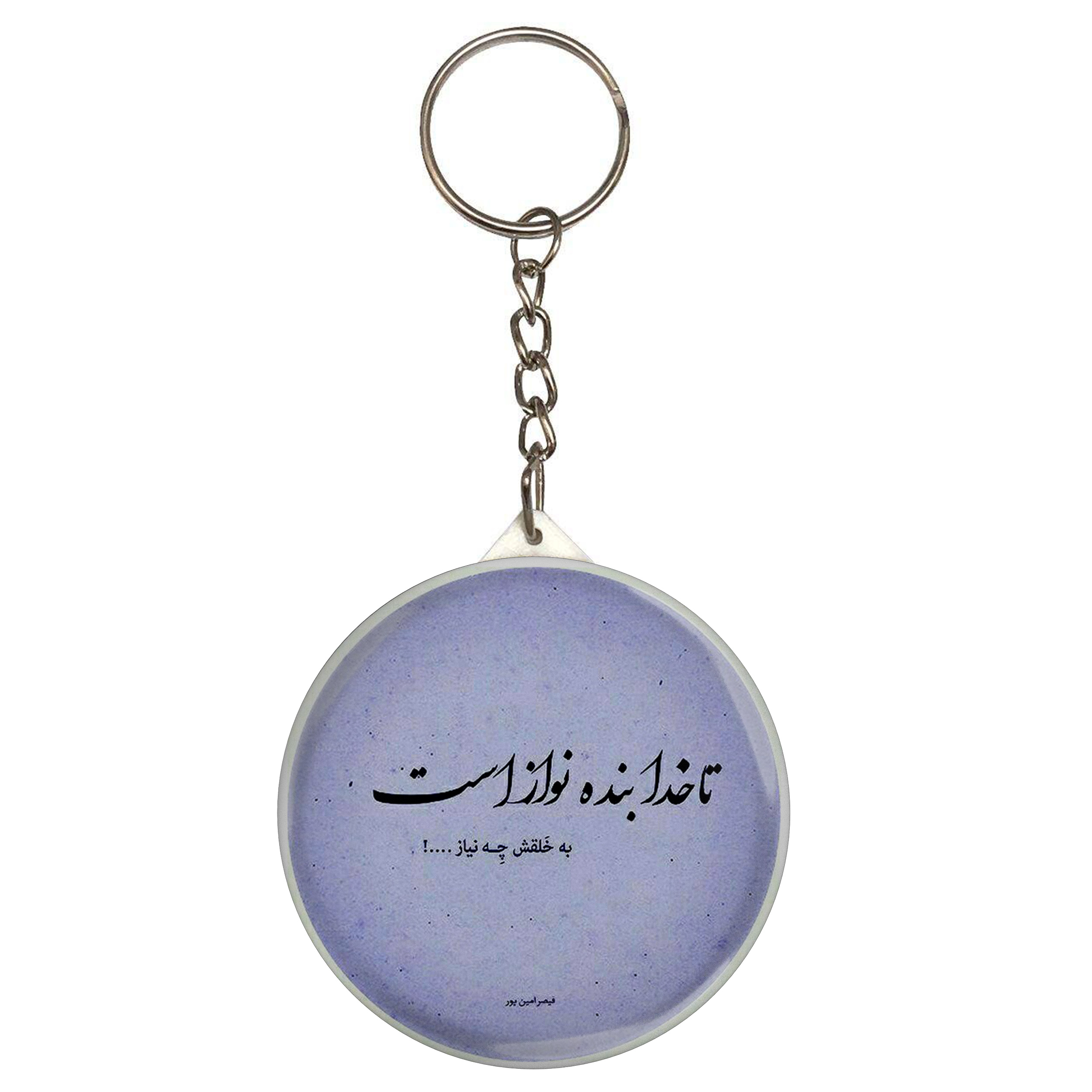 جاکلیدی طرح شعر قصر امین پور تا خدا بنده نواز است به خلقش چه نیاز مدل S12100 