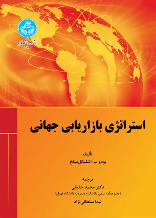 استراتژی‌ بازاریابی جهانی نشر دانشگاه تهران