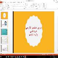 پاورپوینت درس هشتم فارسی مقطع ششم ابتدایی دریاقلی