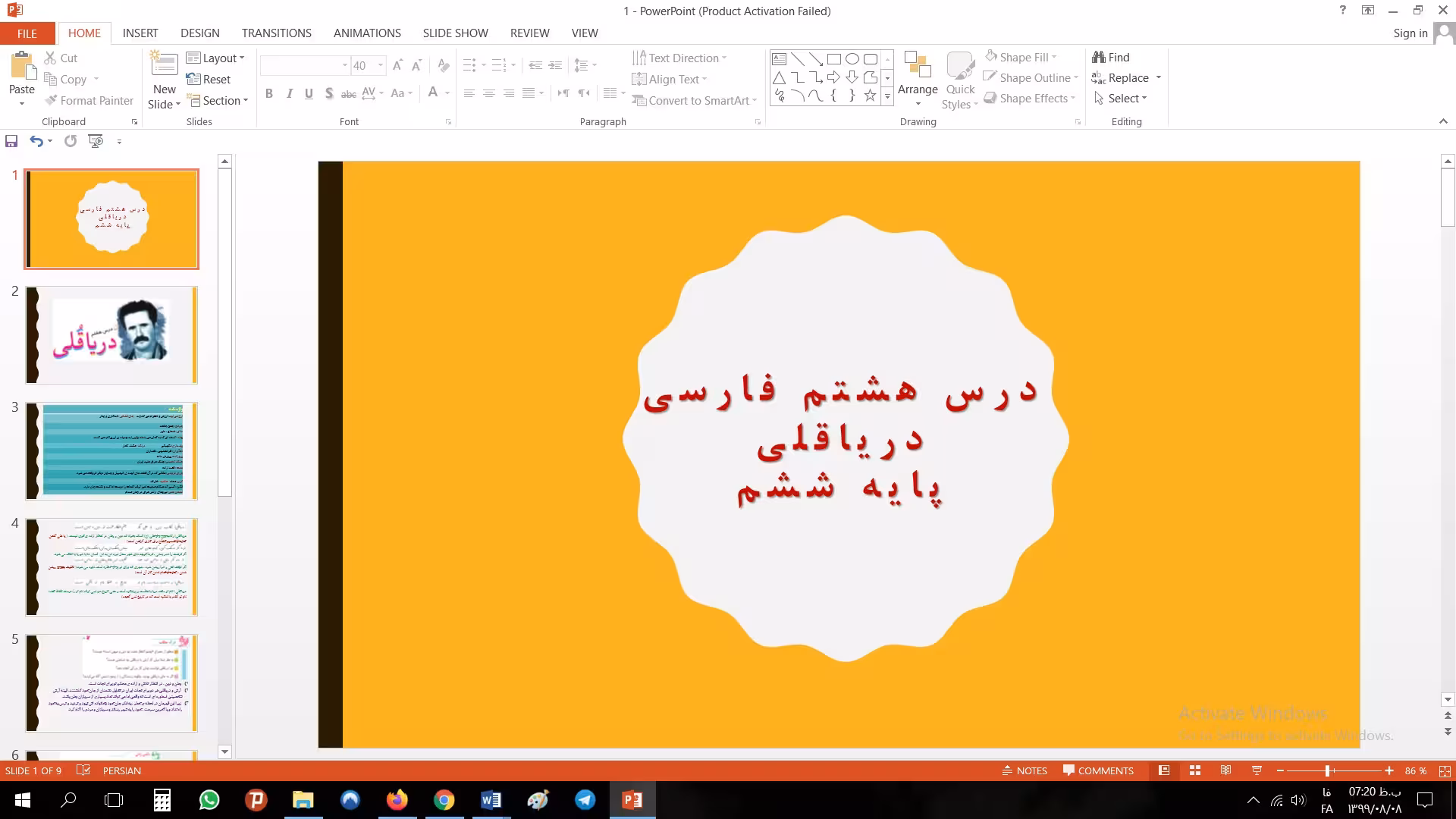 پاورپوینت درس هشتم فارسی مقطع ششم ابتدایی دریاقلی