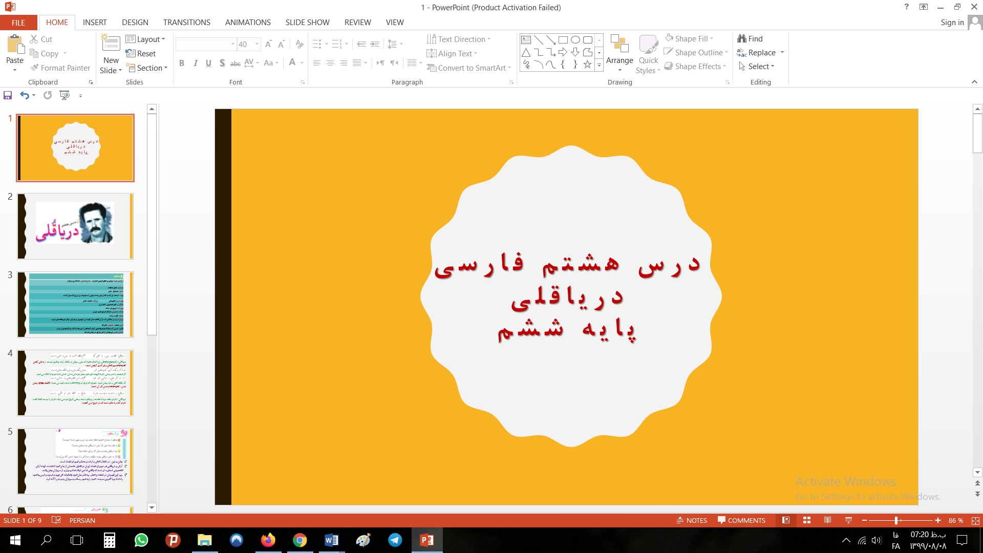 پاورپوینت درس هشتم فارسی مقطع ششم ابتدایی دریاقلی