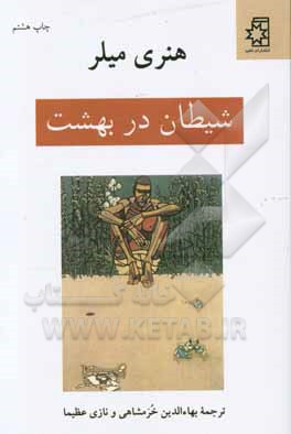 کتاب شیطان در بهشت