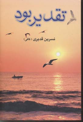 تقدیر بود