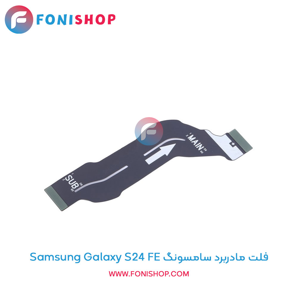 فلت مادربرد سامسونگ Samsung Galaxy S24 FE