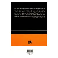 کتاب نخستین رویارویی های اندیشه گران ایران با دو رویه تمدن بورژوازی غرب اثر عبدالهادی حائری