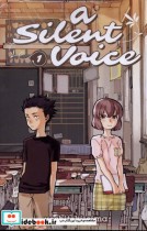 قیمت و خرید کتاب مجموعه مانگا a silent voice 1 | ایده بوک