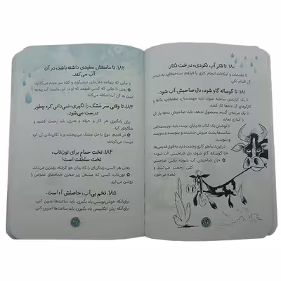 کتاب ضرب المثل های خیس اثر غلامرضا حیدری ابهری انتشارات کتاب جمکران
