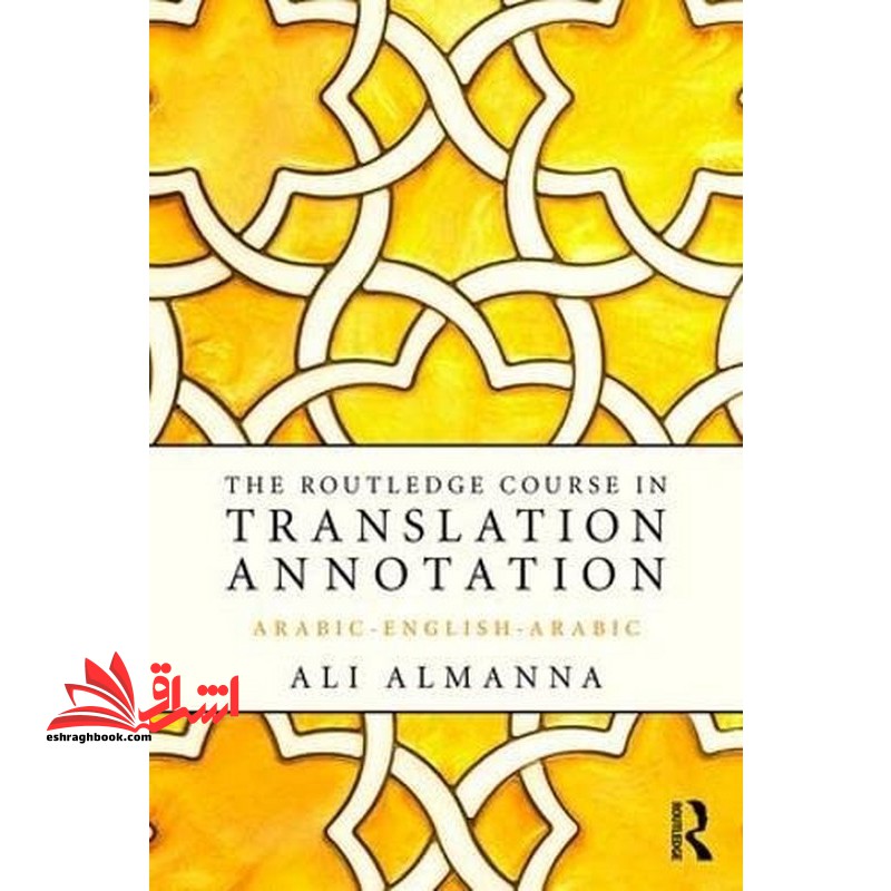 the routledge course in translation annotation (arabic_english_arabic) - فروشگاه کتاب اشراق