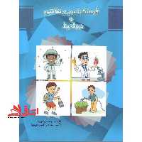 فرهنگ تصویری مفاهیم و حروف ربط - فروشگاه کتاب اشراق