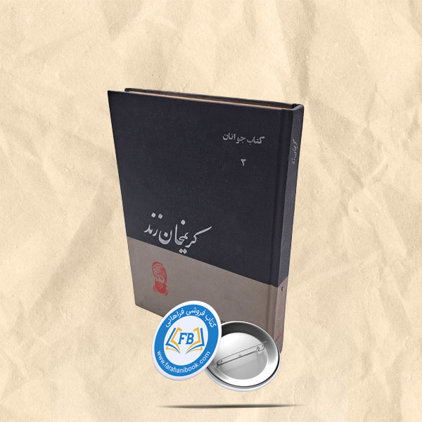 کریم خان زند