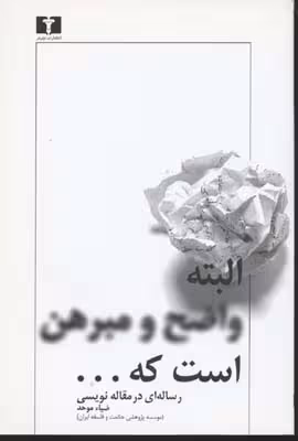 البته واضح و مبرهن است که...