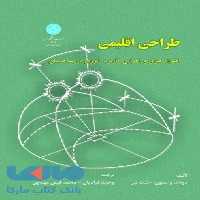 طراحی اقلیمی نشر دانشگاه تهران