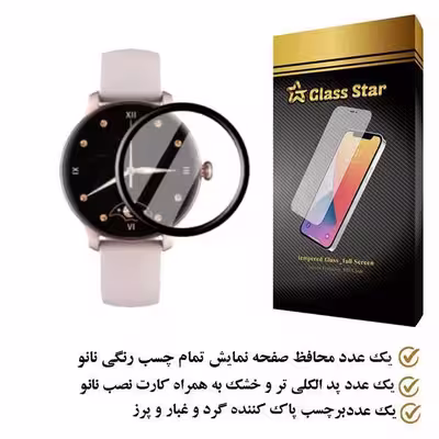 محافظ صفحه نمایش نانو گلس استار مدل PMGA مناسب برای ساعت هوشمند کیسلکت مدل Lady Watch L11