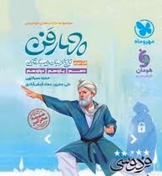 چهار فن تاریخ ادبیات و سبک شناسی - کتاب‌فروشی کوچه کتاب