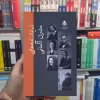 مجموعه نمایشنامه های آلمانی 10 جلدی با قاب دآ لوهر قطره - بانک کتاب ماندگار-قیمت-خرید-کتاب-کمک-درسی-کنکور-دانشگاهی
