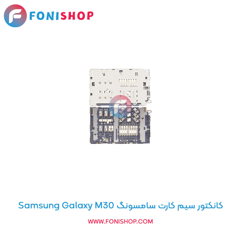 کانکتور سیم کارت سامسونگ Samsung Galaxy M30