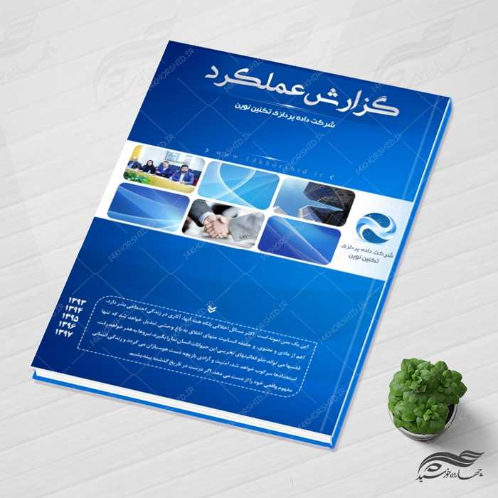 طرح لایه باز گزارش عملکرد شرکتی نوین psd