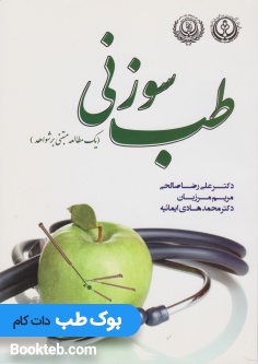طب سوزنی (یک مطالعه مبتنی بر شواهد)