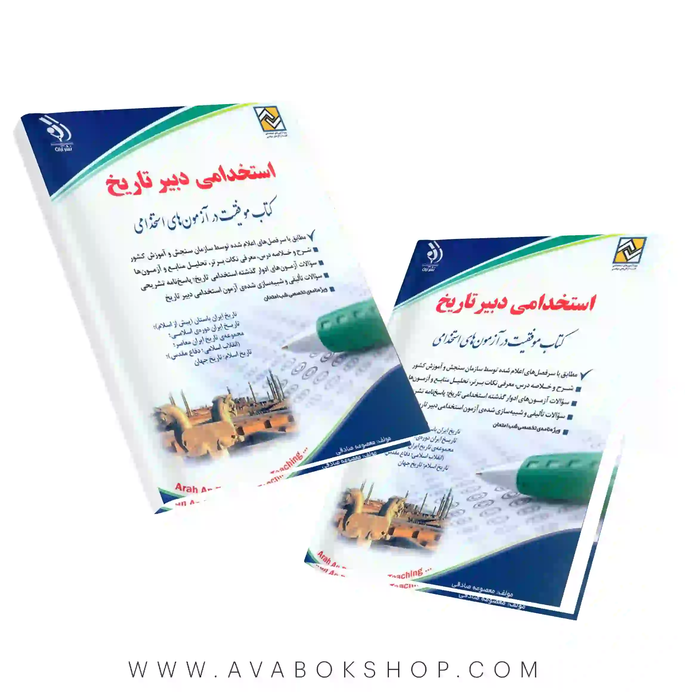 کتاب استخدامی دبیر تاریخ انتشارات آراه