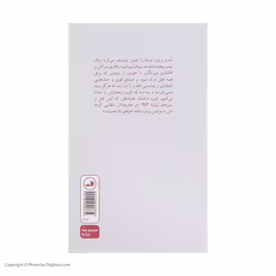 کتاب زنده باد زندگی اثر پینو کاکوچی نشر ثالث