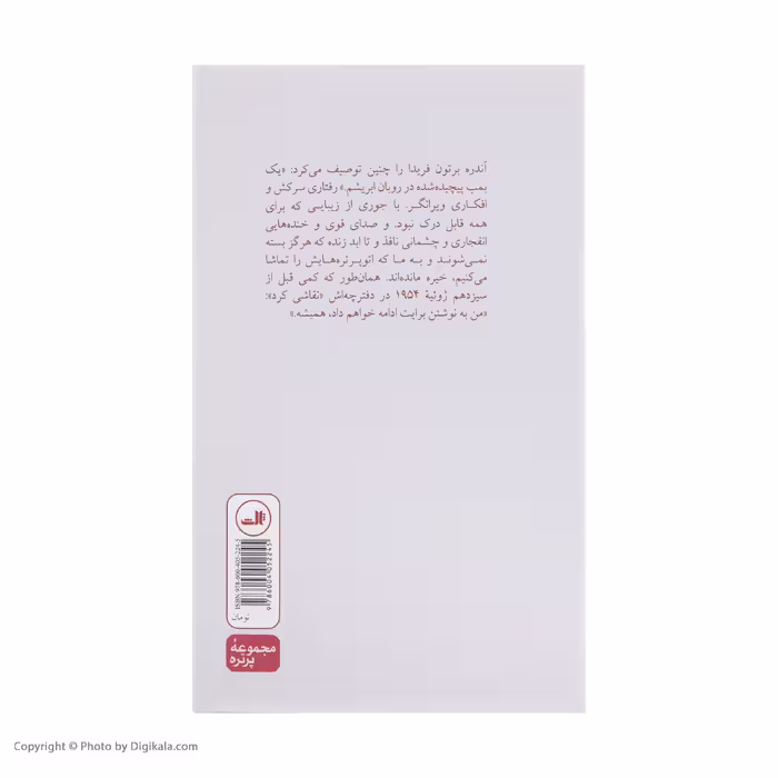 کتاب زنده باد زندگی اثر پینو کاکوچی نشر ثالث