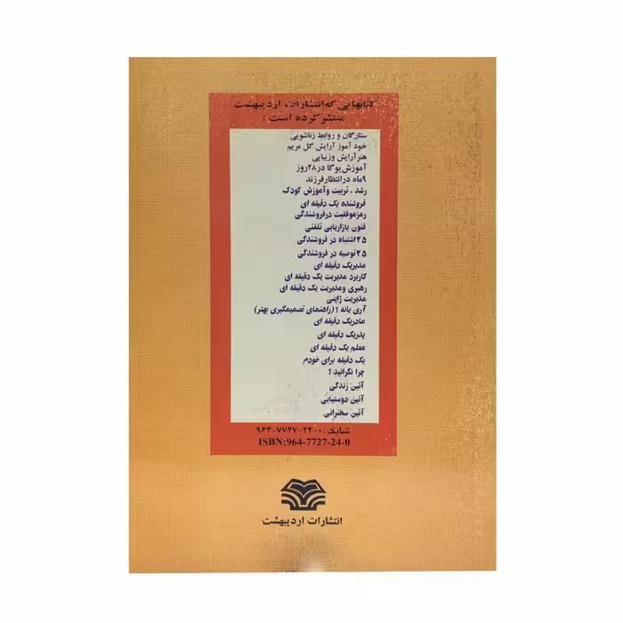 کتاب خودآموز آرایش گل مریم اثر ژنوو وابوئو انتشارات اردیبهشت