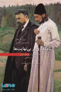 نام گذاری بر بی نهایت ها فاطمی