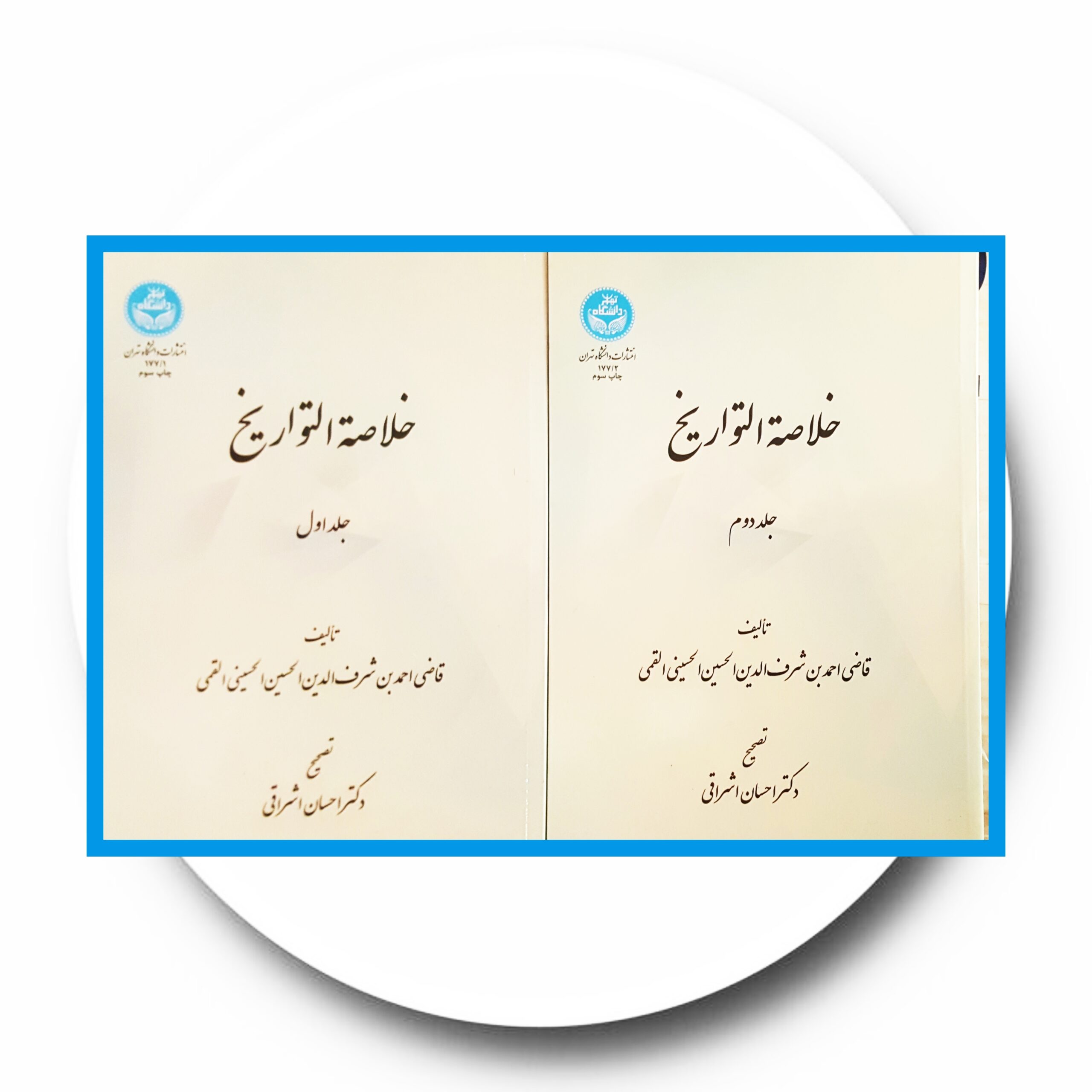 کتاب خلاصة التواريخ - خرید با تخفیف چهل درصد از کتاب دایره قهوه ای -