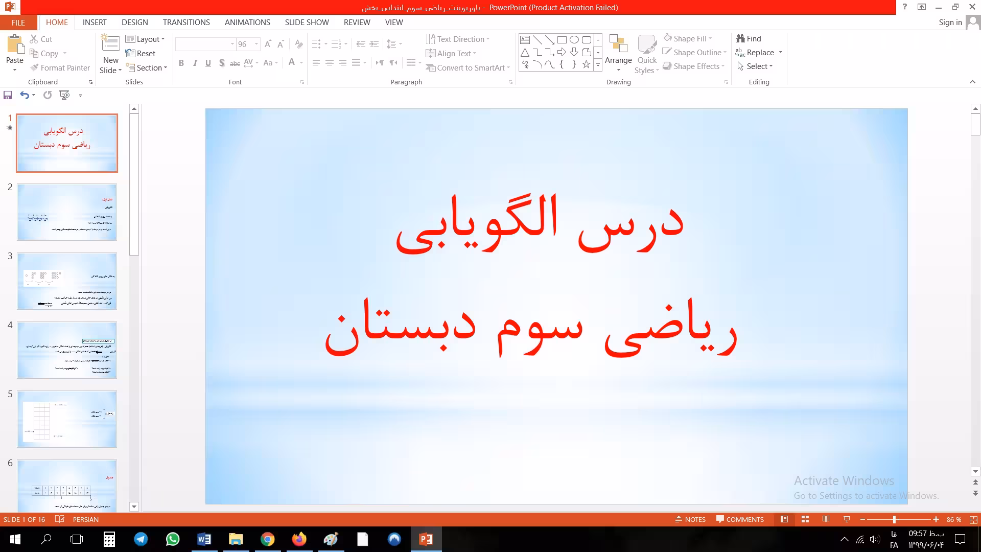 پاورپوینت درس الگویابی ریاضی سوم دبستان
